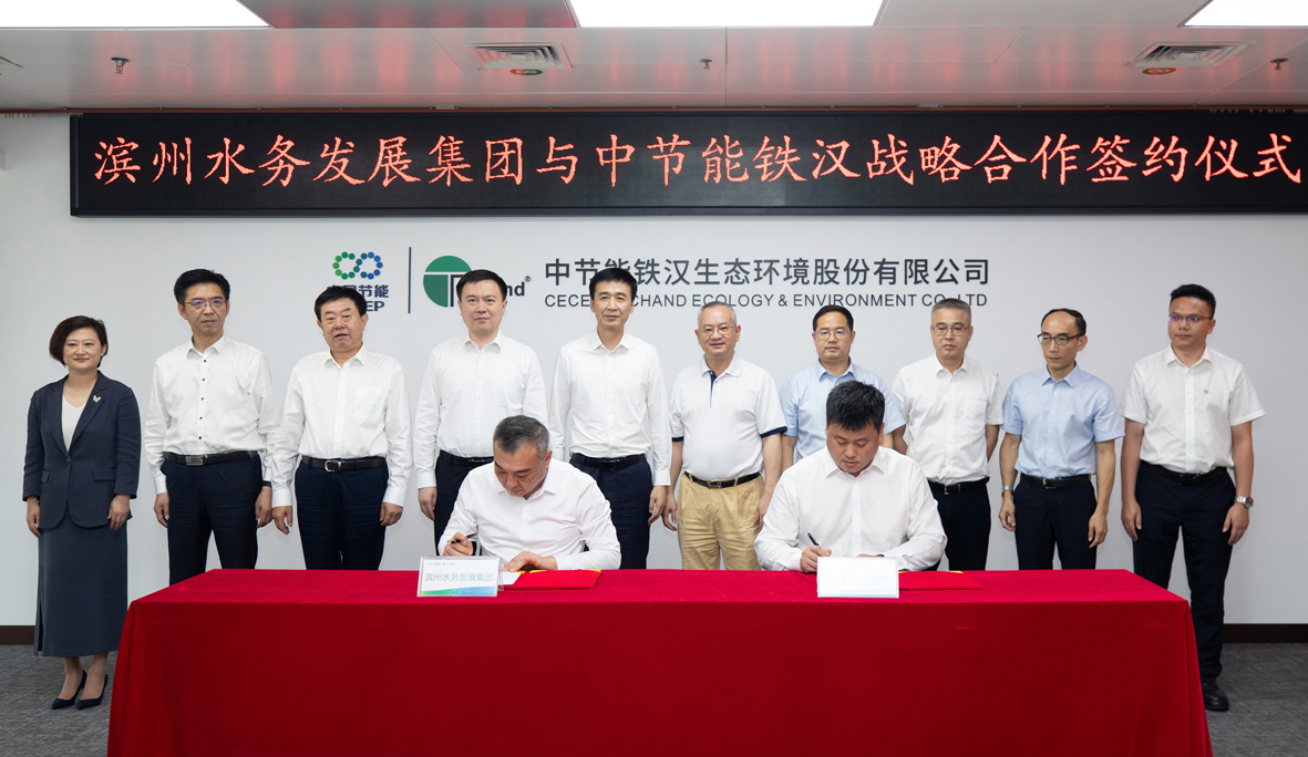 中节能bet36体育在线：与滨州水务发展集团签署战略合作框架协议